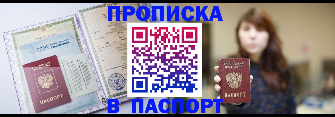 прописка 2025 в Самарской области