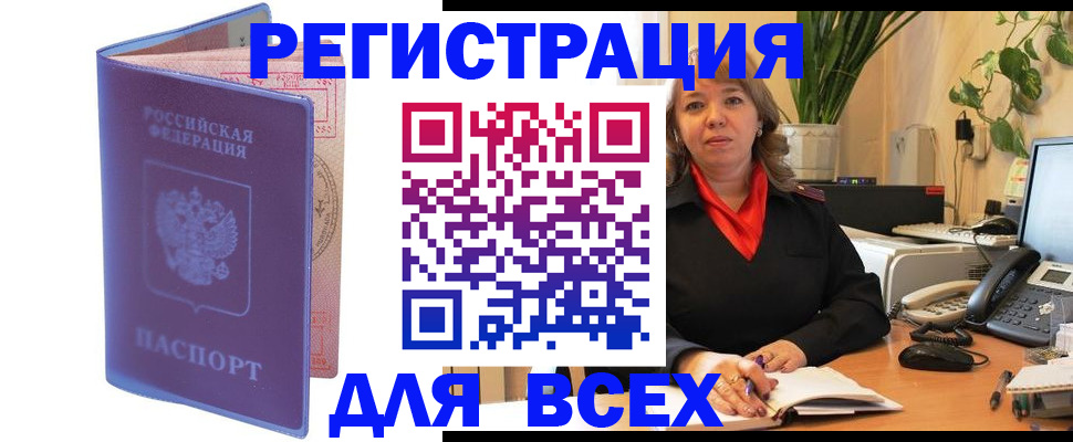 прописка регистрация в Самарской области